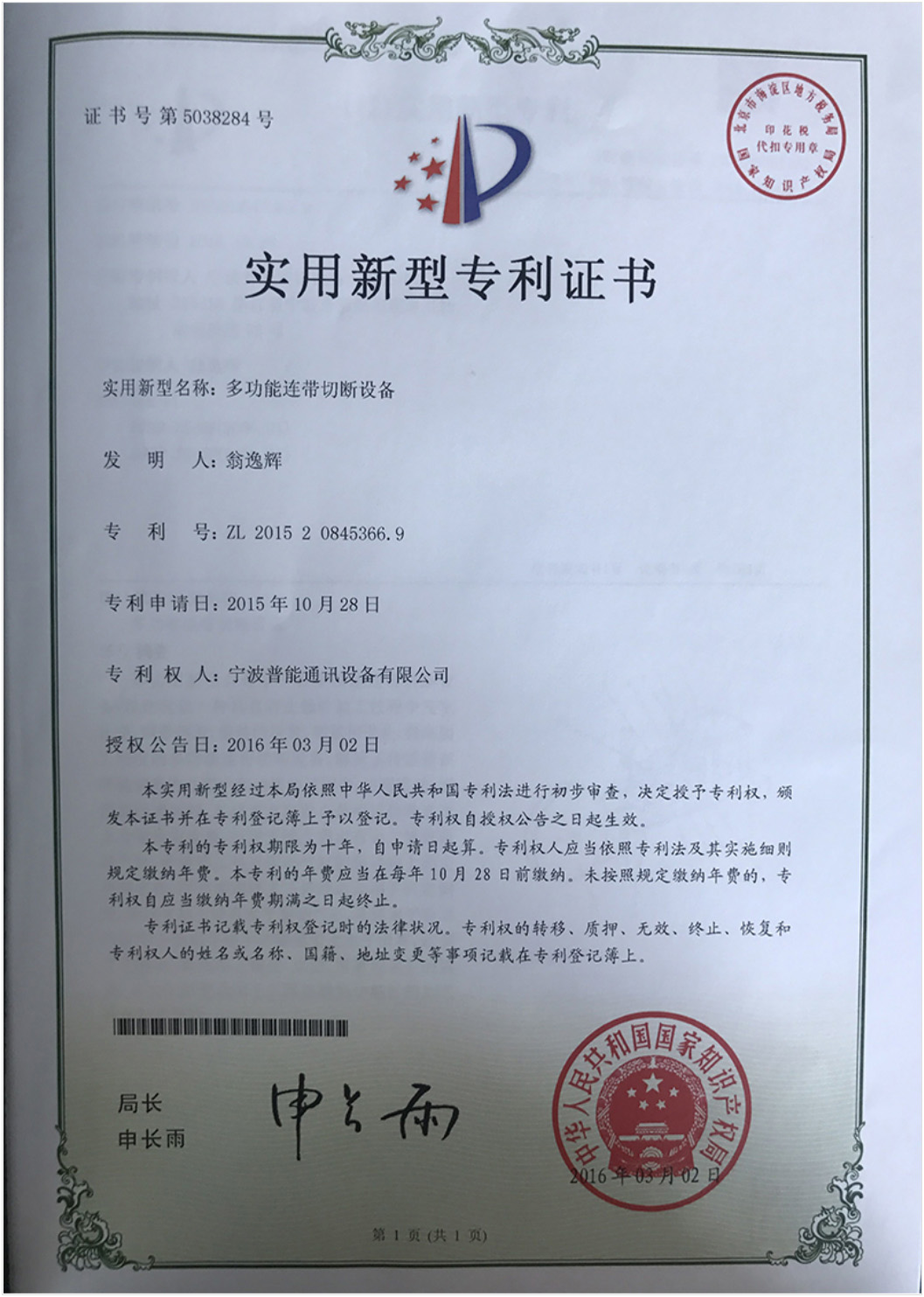 認(rèn)證證書